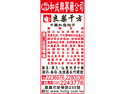 和成興蔘藥行有限公司-undefined