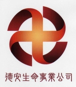 德安生命事業社-undefined