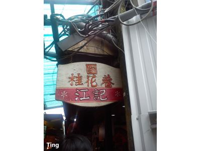 桂花冰鎮湯圓-undefined