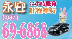 永安計程車行-undefined