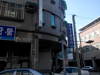 泰安牙醫診所-undefined