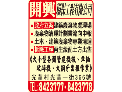 開興環保工程有限公司-undefined