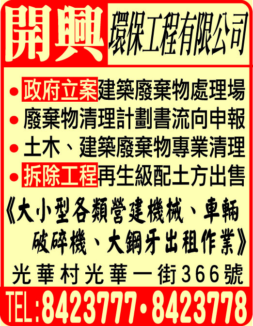開興環保工程有限公司-undefined