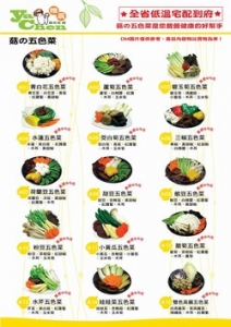 雅晨菇の五蔬-undefined