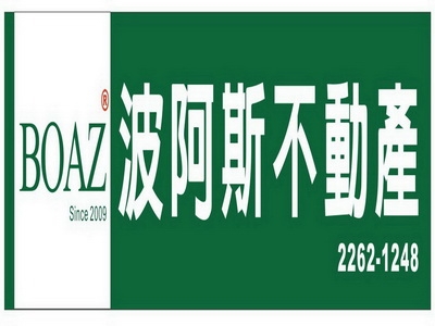 BOAZ波阿斯不動產-(惠雙房屋雙子星加盟店)-undefined