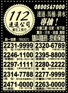 一一二衛生工程行-undefined