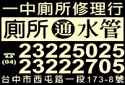 一中廁所修理行-undefined