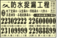 一久防水衛生工程行-undefined