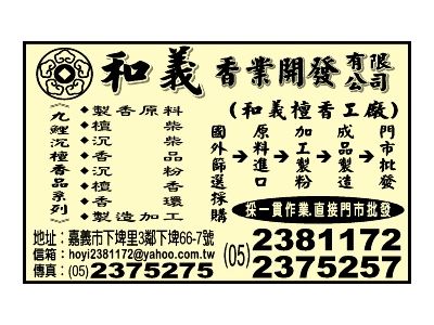 和義香業開發有限公司-undefined