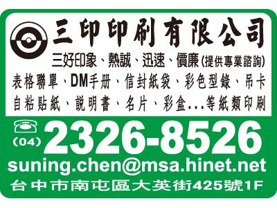 三印有限公司（台中）-undefined