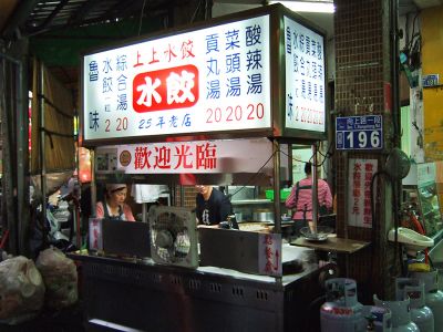 上上水餃-undefined