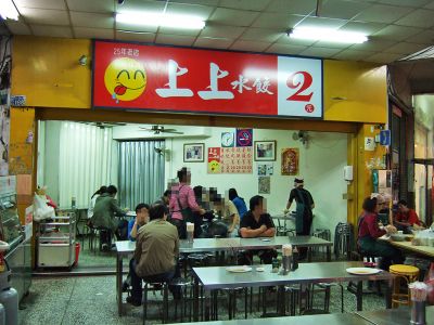 上上水餃-undefined