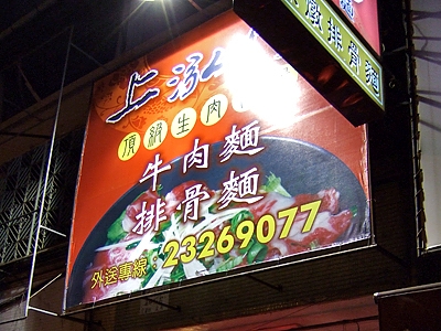 上紘園京燉牛肉麵-undefined