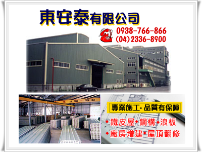 東安泰有限公司 -undefined