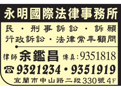 余鑑昌律師-undefined