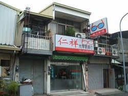 仁祥光學眼鏡行-undefined