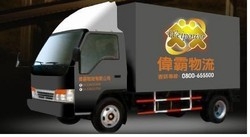 偉霸物流-undefined