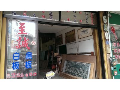 至誠商行-undefined