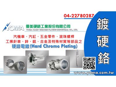 優美硬鉻工業(股)公司-undefined