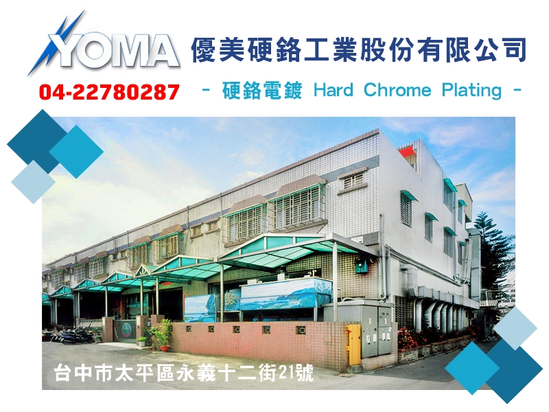 優美硬鉻工業(股)公司-undefined