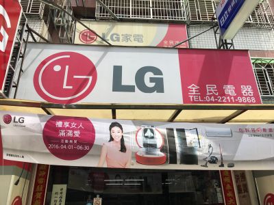 全民電器量販-undefined