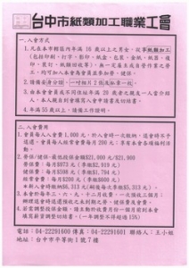 台中市紙類加工職業工會-undefined