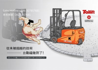 台勵福堆高機 原廠專案-undefined