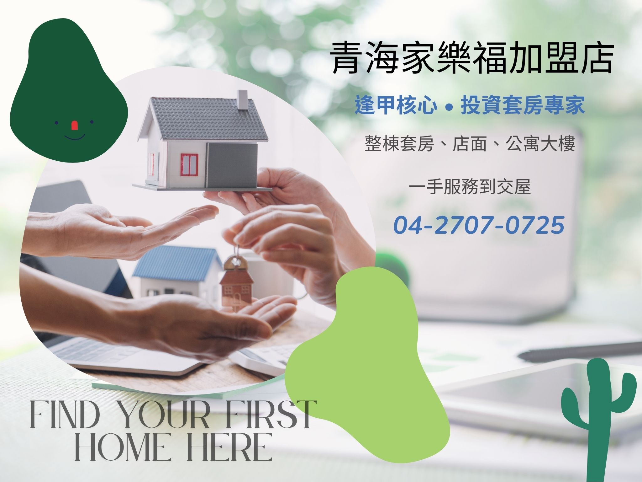  西屯不動產仲介經紀有限公司-undefined