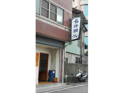 名將網版-undefined