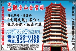 觀音山金寶塔天興實業股份有限公司-undefined