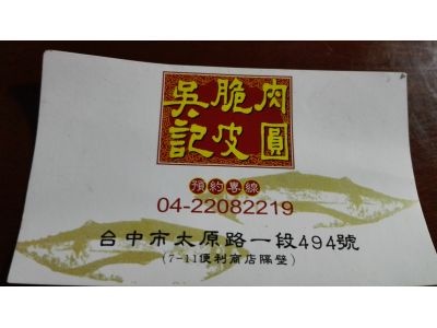 吳記脆皮肉圓-undefined