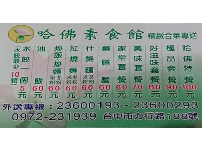 哈佛素食店(台中)-undefined