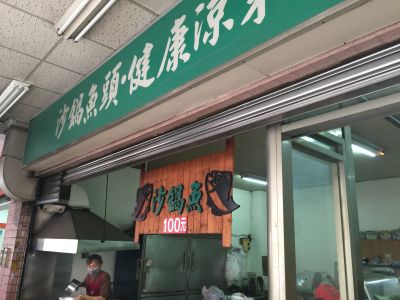 嘉義沙鍋魚頭-undefined