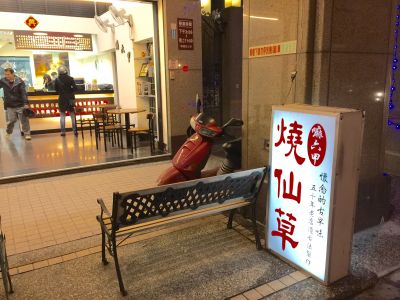 嘛六甲傳統豆花-undefined