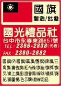 國光禮品社-undefined