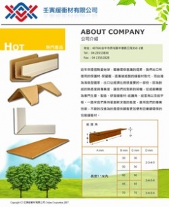壬寅緩衝材有限公司-undefined