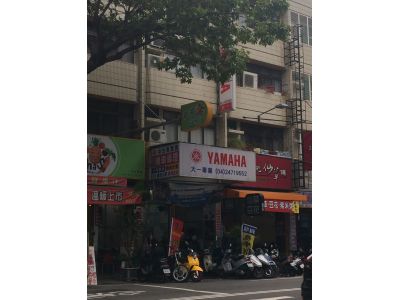 大一機車行-undefined