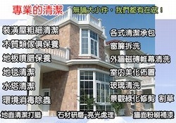 天晴家美清潔-undefined