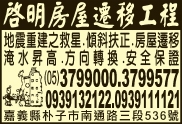 啟明房屋遷移工程-undefined