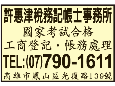許惠津記帳士事務所-undefined