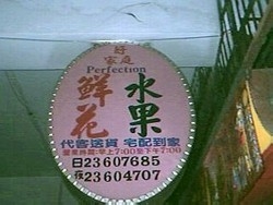 好家庭水果鮮花購物e世界-undefined