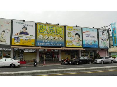 嬰兒寶適育精品有限公司-undefined