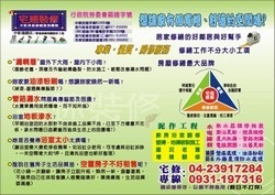 宅速裝修房屋修繕-undefined