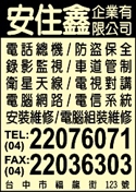 安住鑫企業有限公司-undefined