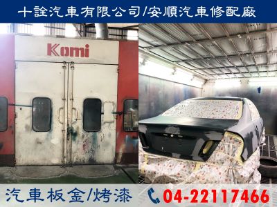 安順汽車修理廠-undefined