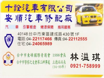 安順汽車修理廠-undefined