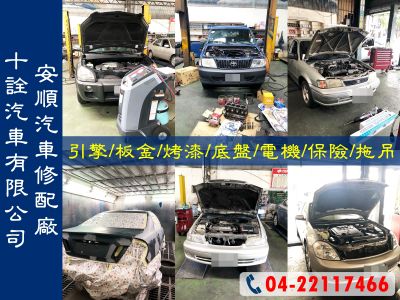 安順汽車修理廠-undefined