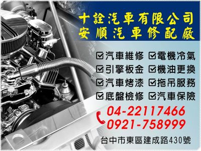 安順汽車修理廠-undefined
