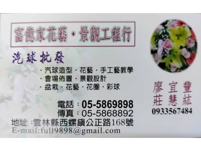 億來香花藝(富億家花藝)-undefined