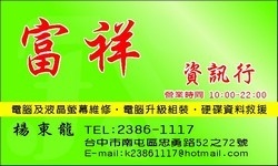 富祥資訊行-undefined